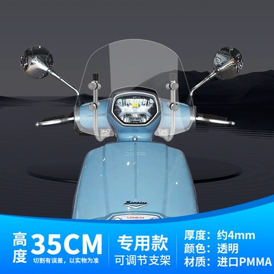 Suitable for 2024 Motorcycle front windshield - 35cm-transparent-special-model-adjustable-bracket