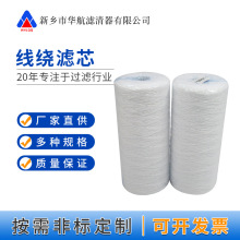 线绕滤芯114*250 水处理过滤器PP棉线滤芯 绕线过滤芯 PP棉滤芯