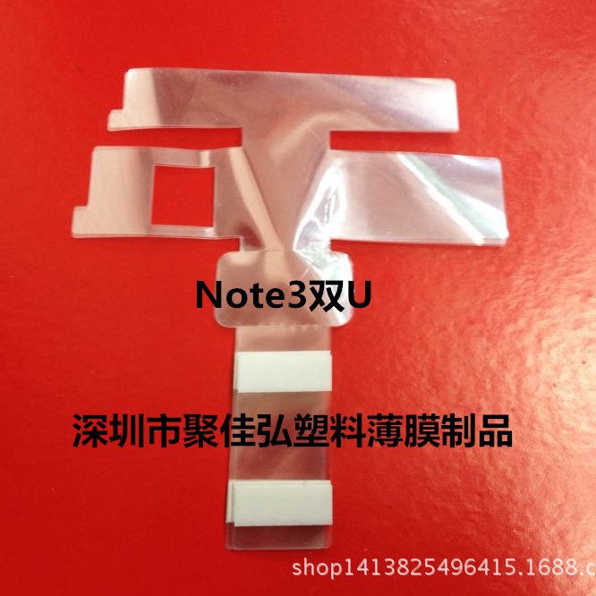 双U外壳保护膜/Note3充电膜/平板电脑充电器保护膜/屏幕保护膜