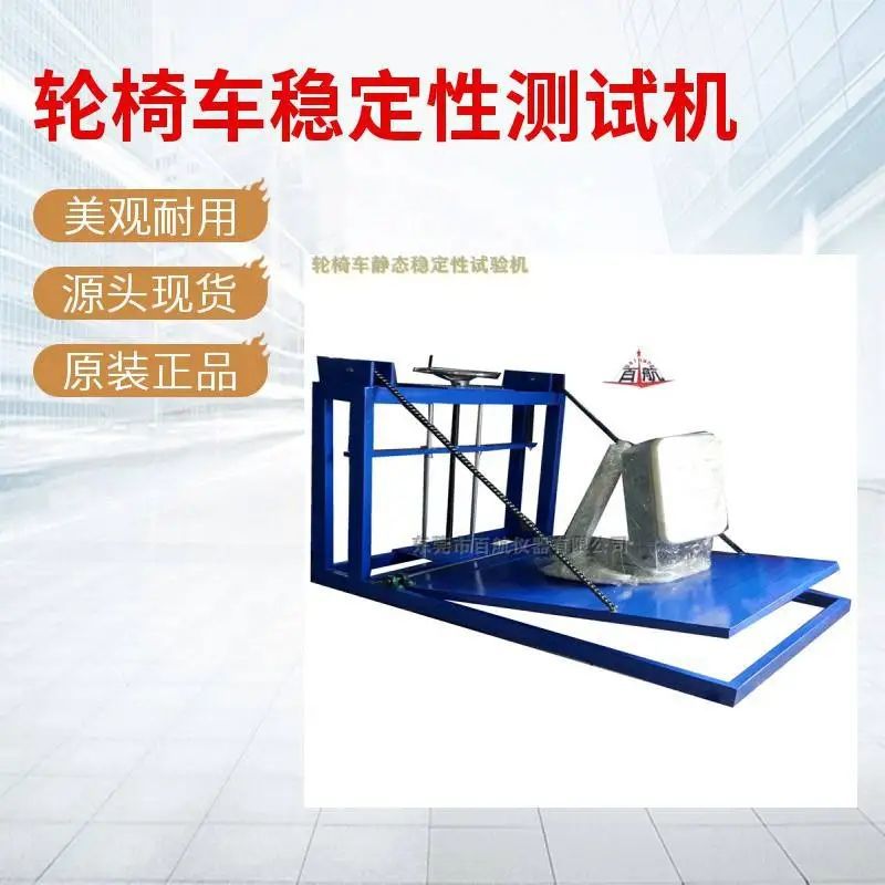 浙江百航轮椅车稳定性综合试验机发货迅速