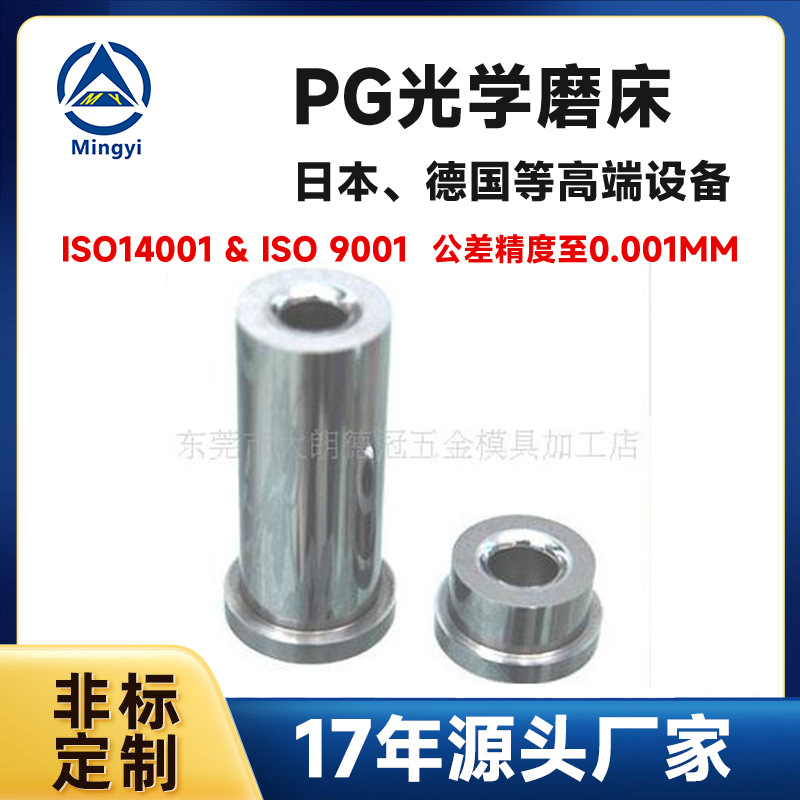 厂家制精密配件SKH51定模型芯固定板物流发货定距拉板用螺钉套