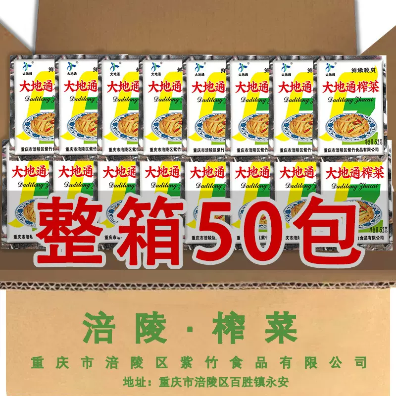重庆去皮榨菜丝榨菜下涪陵饭菜咸菜52g不辣小包榨菜丝酱腌菜代发