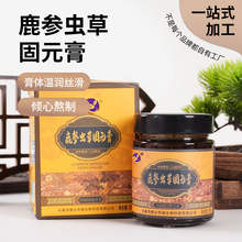 鹿参虫草固元膏男性品含鹿筋鹿茸血260g鹿参虫草固元膏厂家直销