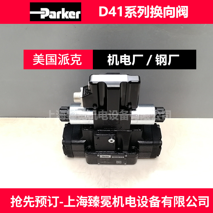 派克PARKER电磁阀D41FBE02FC5NJW0美国品牌