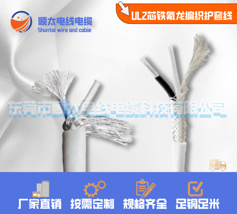 厂家现货供应2芯3芯4芯5芯铁氟龙双绞编织屏蔽硅胶护套可移动电线