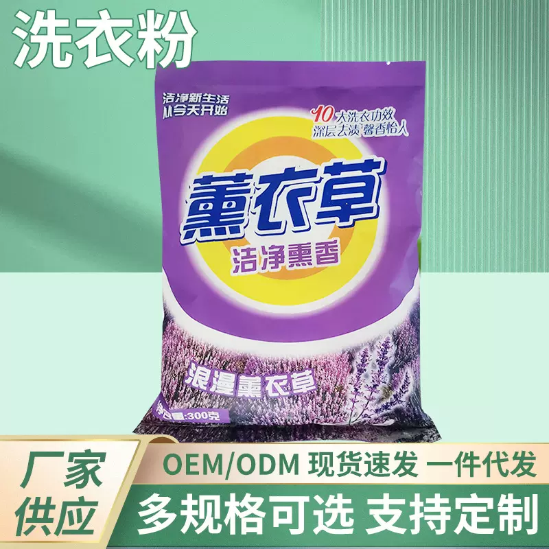 260-3018g袋装洗衣粉薰衣草家用商用清洁熏香护理衣物洗衣粉批发