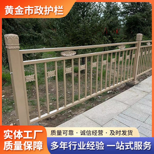 Manufacturer of Gold Municipal Guardrails, Scenic Area Fences, Lotus Road Guardrails, Isolation Barriers, and Central Landscape Walkway Barriers in Stock