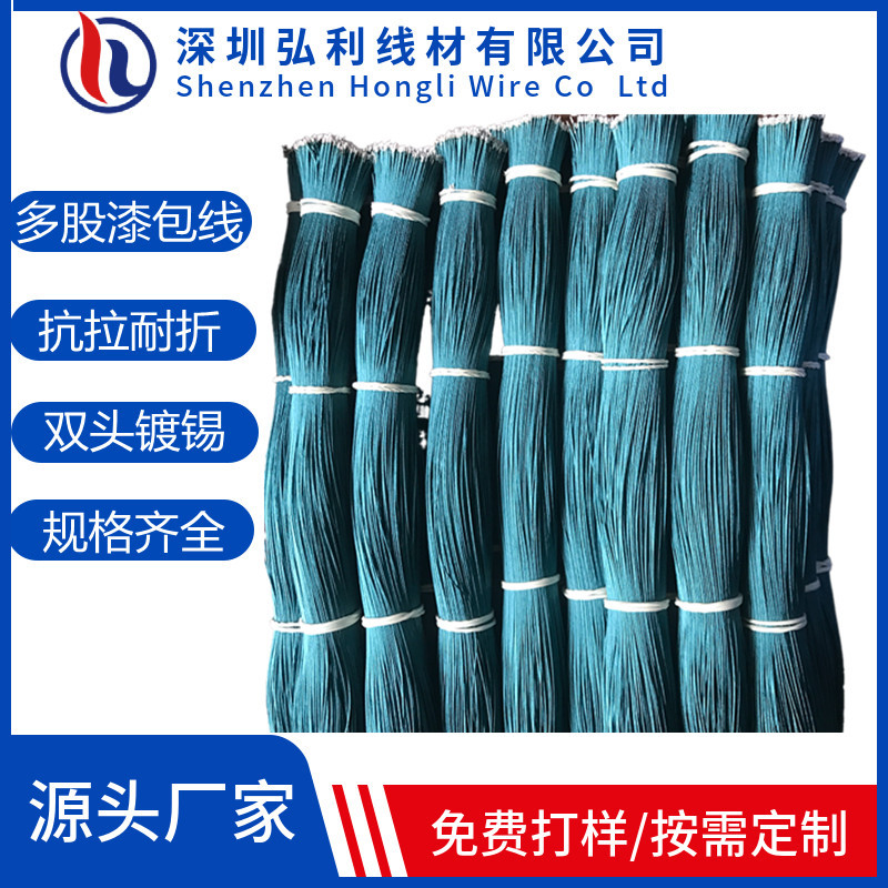 多股绞合漆包线外径0.4 喇叭助听器蓝牙耳机咪头线长度可选
