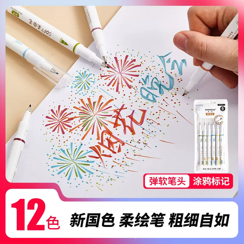 柔绘彩色新国色手账秀丽笔SOFT绘画涂鸦书法字小楷弹性软头勾线笔