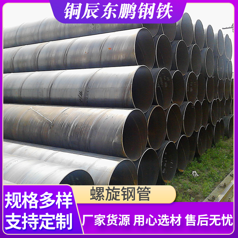 污水排放钢管大口径厚壁螺旋管供应面埋弧焊螺旋管螺旋排水管