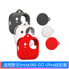 适用于 影石 Insta360 GO Ultra 硅胶套 黑色 红色  白色