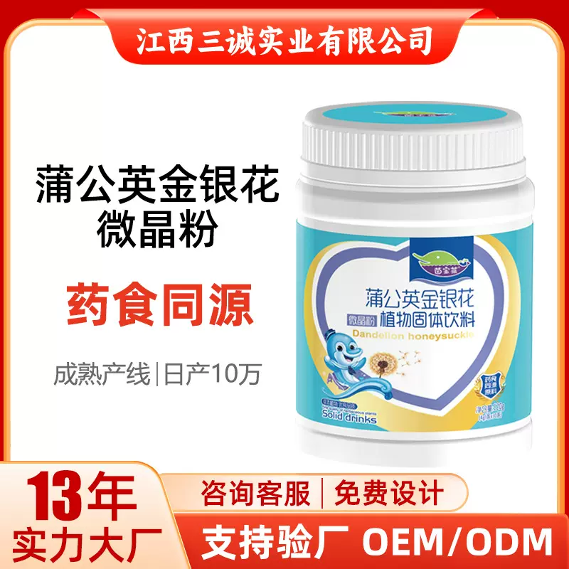 茵宝莱药食同源鸡内金甘草桔梗蒲公英微晶粉儿童营养品工厂现货发
