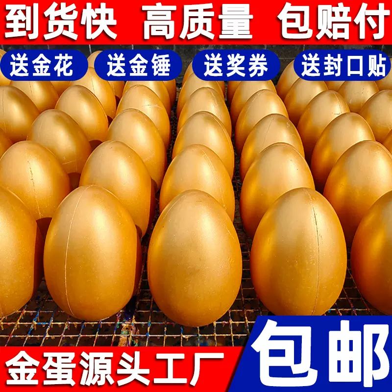 开业活动砸金蛋抽奖道具石膏彩蛋银周年庆炸金蛋砸奖促销厂家包邮