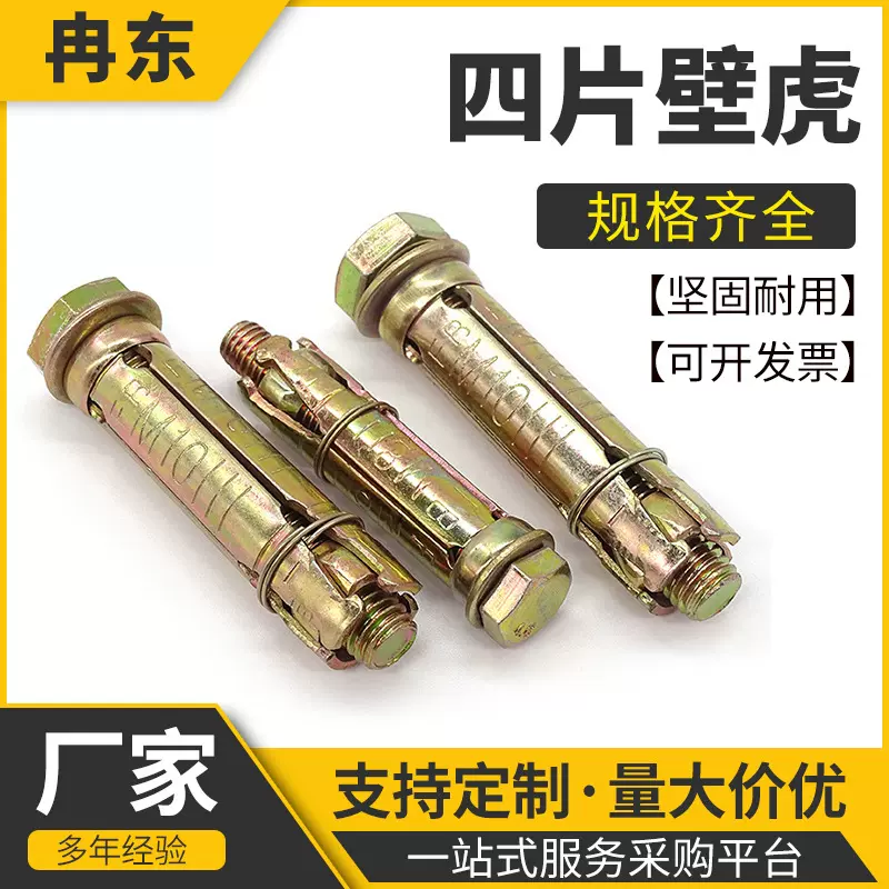 四片壁虎四片式膨胀螺栓彩锌蓝白锌三片四片壁虎重型四片壁虎