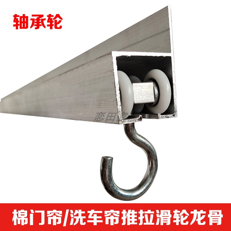 Cotton Curtain Pulley Track Keel Accessories Curtain Car Washing Room Partition Curtain Slide Bearing Hanging Wheel