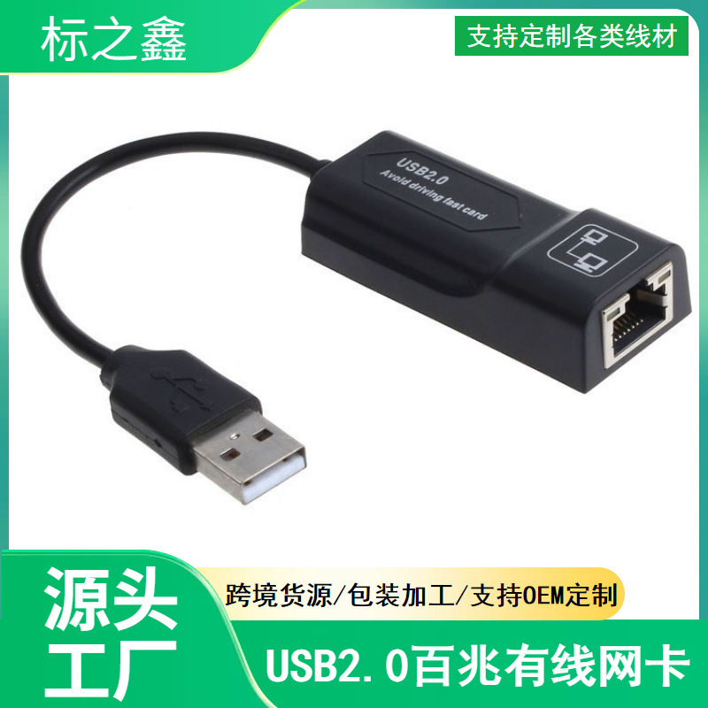 Drive-free USB2.0 wired network card 100 m external laptop desktop computer network card usb to RJ45 network cable