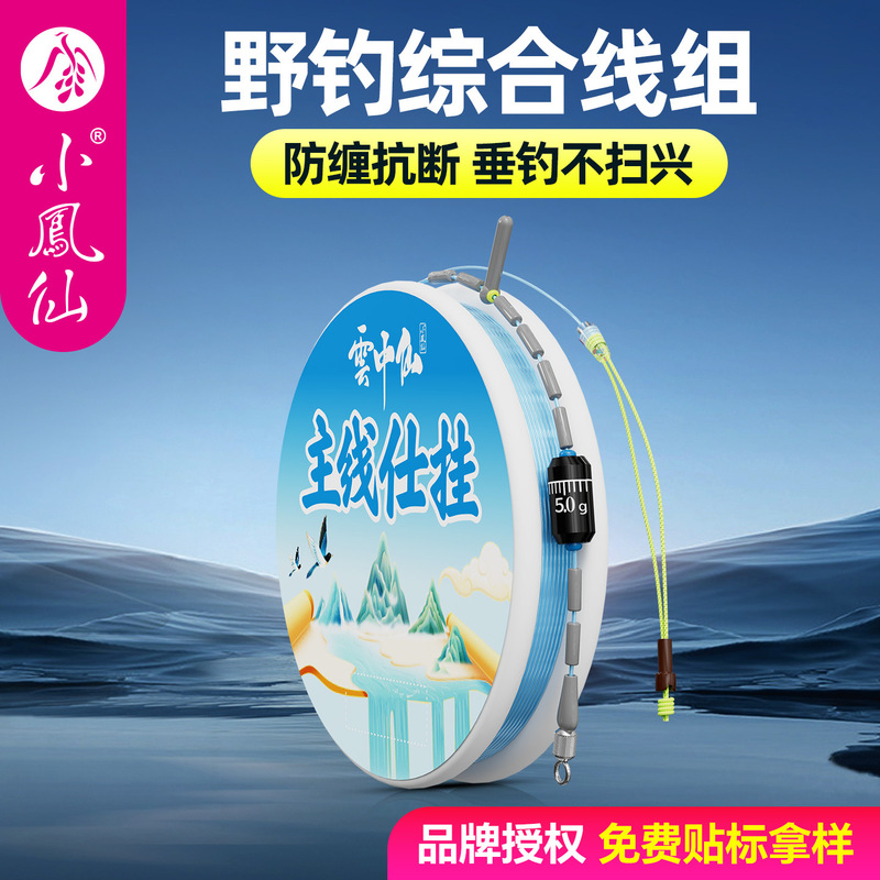 Xiaofengxian Yunzhongxian Line Set Nylon Finished Main Line with Strong Tension, Stable and Sensitive Multi-Water Wild Fishing Comprehensive Line Set