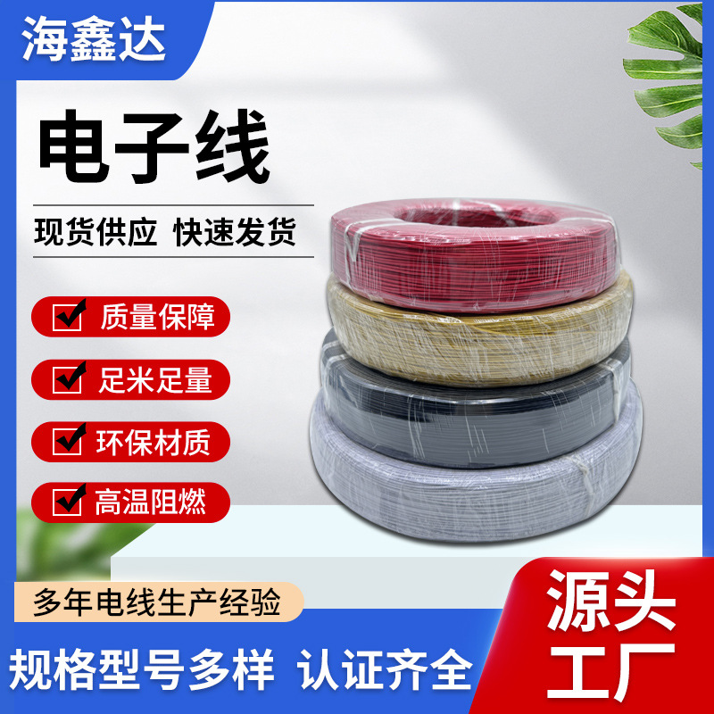 现货UL美标线1007电子线 22 28awg聚氯乙烯绝缘电线 足米导线批发