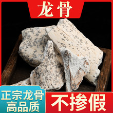 热卖正品龙骨百花锻五花生龙骨化石青花土龙骨牡蛎打粉250g真货