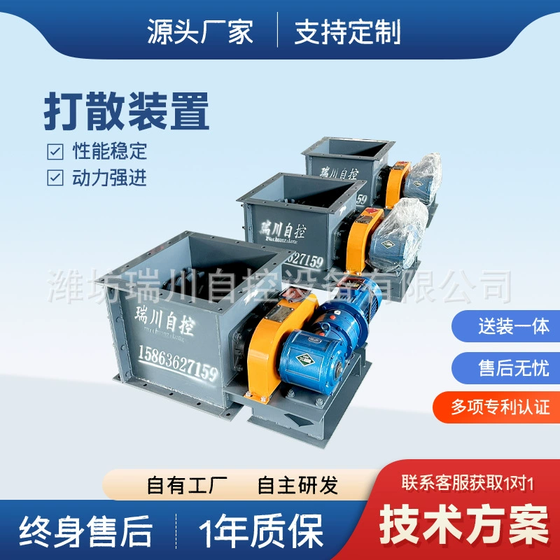 Измельчитель сыпучих материалов, диспергирующее устройство, машина для резки и дробления агломерированного материала в нижней части цементного силоса, прямой источник