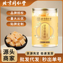 北京同仁堂甘草梨膏糖秋梨膏润喉糖非化止痰润咳肺现货批发代发