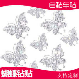 新品镶钻蝴蝶车贴 熊爪车身贴纸 DIY补丁贴片 汽车内部装饰钻贴