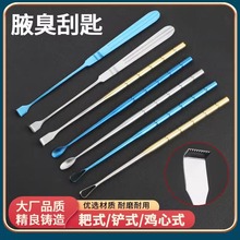 腋臭刮匙刮吸器耙式鸡心式冲洗美容整形手术器械狐臭腋臭刮勺耙齿