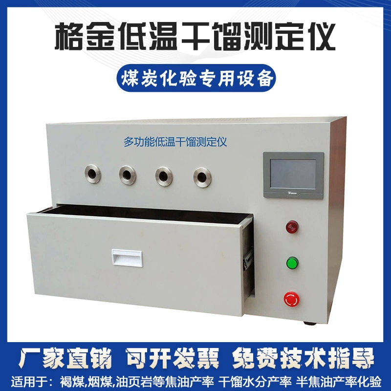 Многофункциональный инструмент для измерения низкотемпературной сухой дистилляции