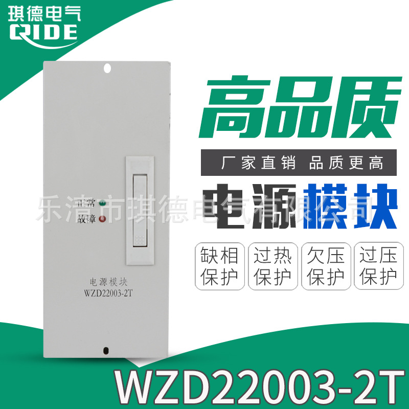 直流屏专用充电模块WZD22003-2T电源模块全新整流器WZD11004-2T