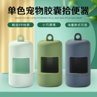跨境外贸宠物拾便器带弹力绳 马克龙色磨砂手感狗狗拾便袋分配器