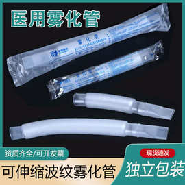 一次性家用超声雾化机器连接波纹管可伸缩螺纹雾化管加长带咬嘴