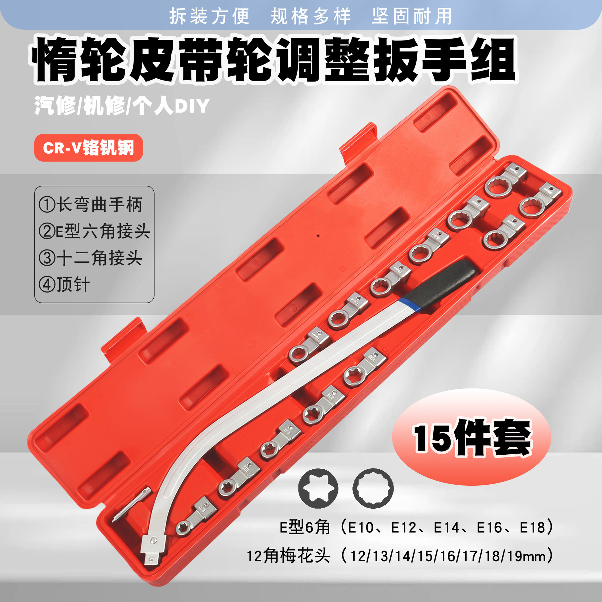 汽车12角梅花风扇扳手发动机皮带十二角12角螺丝拆卸工具惰轮扳手