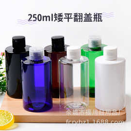 250ml矮平翻盖瓶便捷式小瓶子免洗洗手液塑料瓶酒精分装瓶空瓶