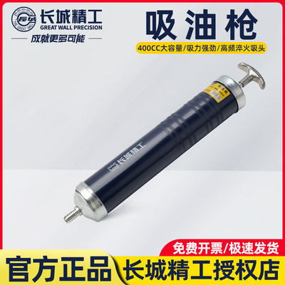 长城精工手动机油枪家用抽吸式黄油枪油水两用注油枪黄油桶吸油枪