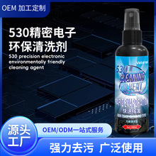 工业电路板线路板精密电子元器件清洁剂相机电脑主版手机屏幕清洗