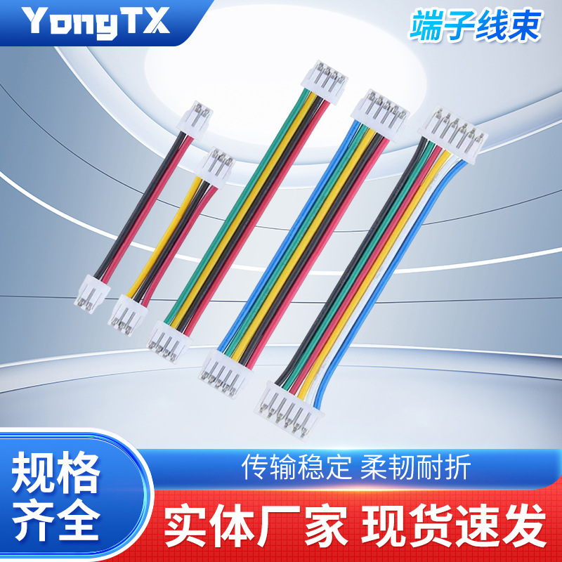 端子线束1.0 1.25 1.5 2.0 2.54mm间距定制PH/XH/CH/VH纯铜线厂家