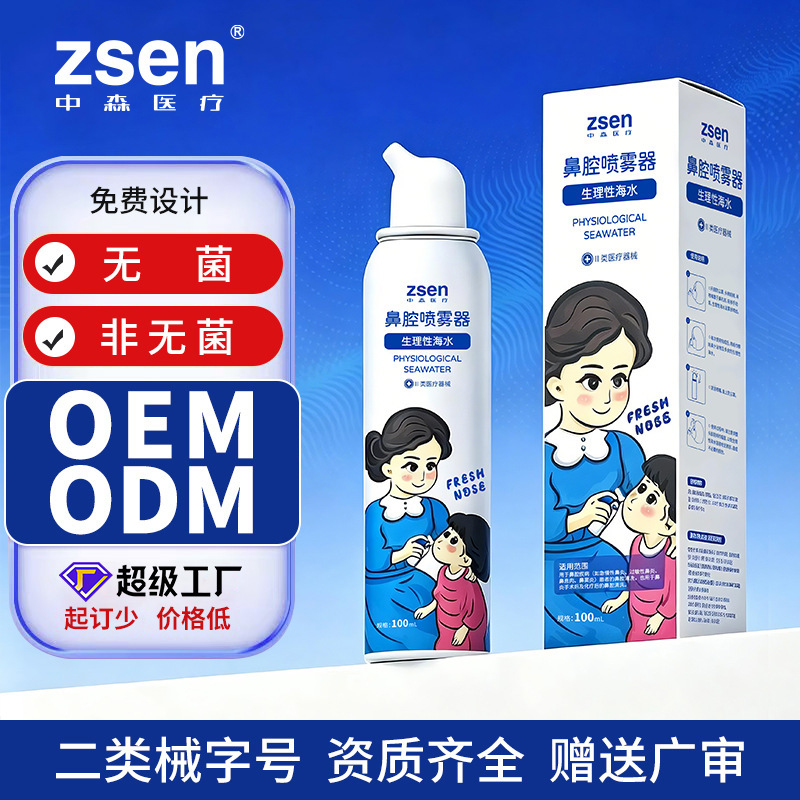 Physiological Seawater Nasal Spray Device, Medical Saline Rinse Solution for Nasal Cleaning Physiological Seawater Nasal Spray Device, Medical Saline Rinse Solution for Nasal Cleaning
