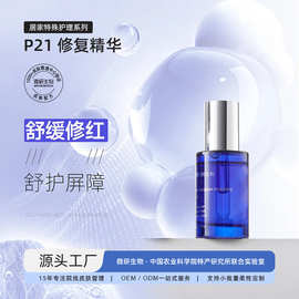 OEM定制 定制修复精华液舒缓修红舒护屏障 专为敏感肌研发