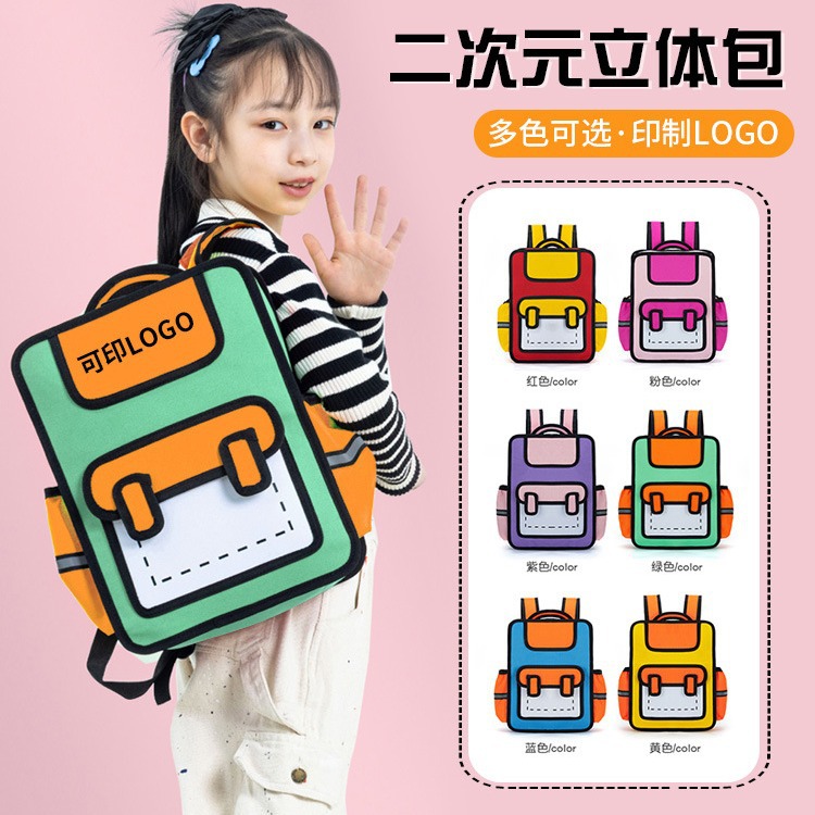 二次元2D漫画书包小学生幼儿园卡通书包大容量宇宙可印LOGO双肩包