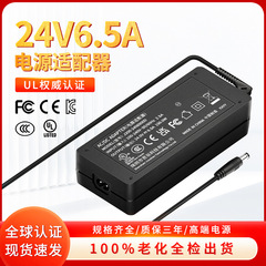 24v6.5aハイパワーデスクトップ電源アダプタ認証156wプリンタ蓄電電源アダプタ