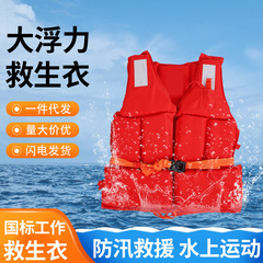 救命胴衣 プロ仕様 大浮力 船舶用ベスト 大人用救命胴衣 卸売 大人用 船舶用 軽量 通気性