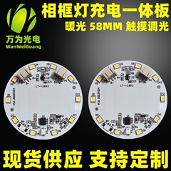 フォトフレーム小夜灯led照明画充電タッチ無調光制御板電気スタンド木彫りランプ回路基板
