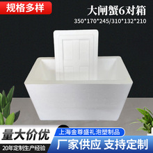 6对箱装大闸蟹海鲜生鲜螃蟹快递保温泡沫箱冷藏快递运输打包箱