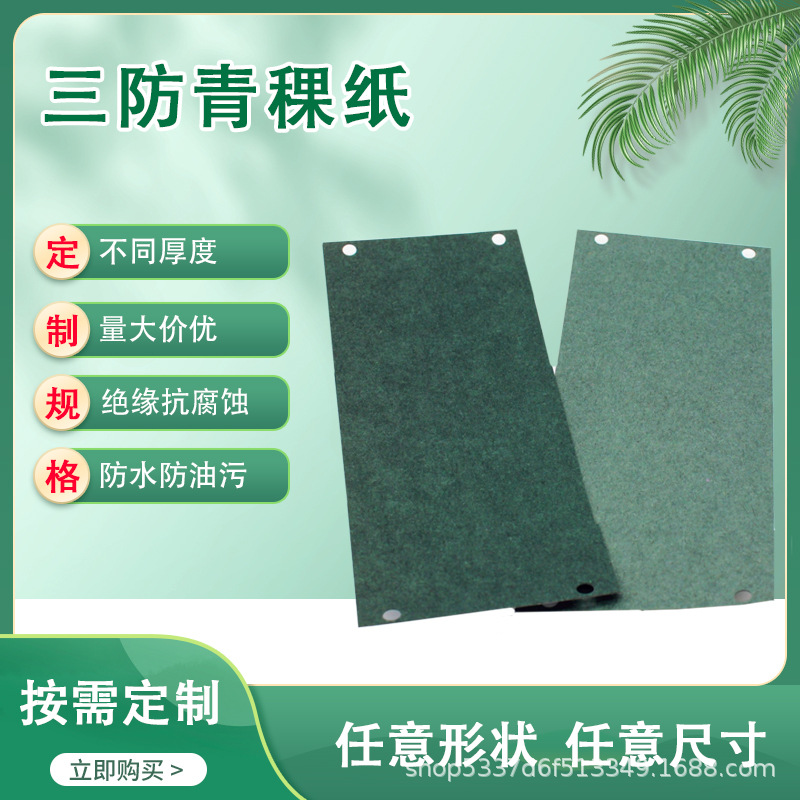 绝缘青稞纸标签 锂电池电子产品背胶青壳垫片电池电器绝缘青裸纸