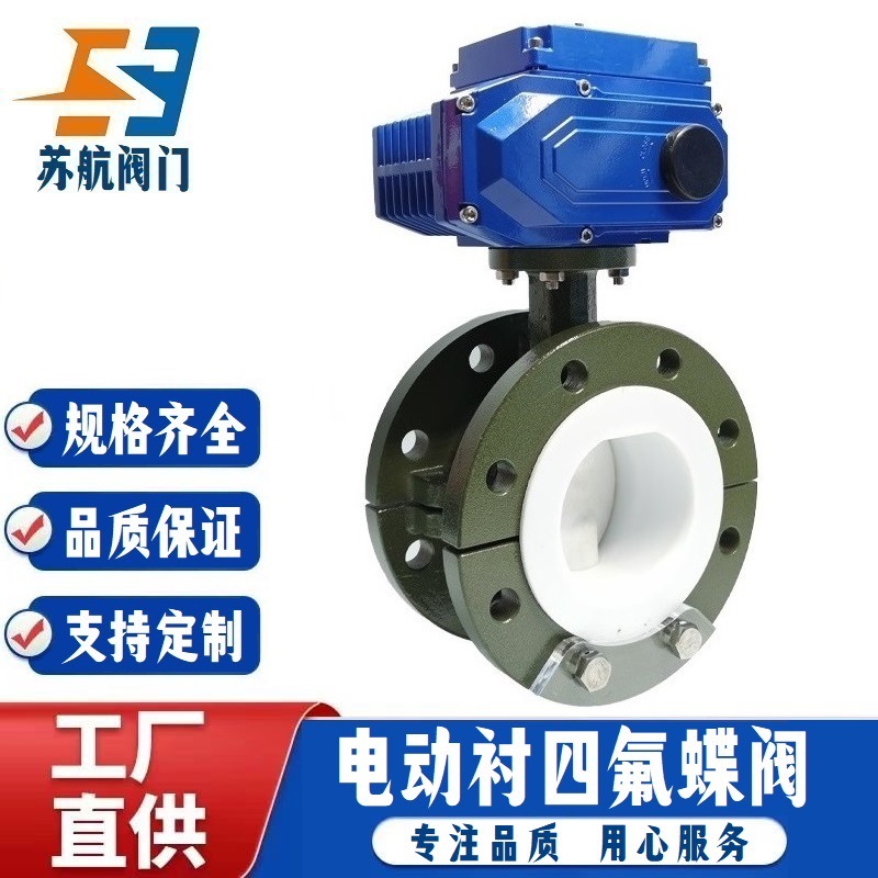 电动法兰衬氟蝶阀D941F46-16CP防腐蚀耐酸碱铸钢不锈钢衬四氟碟阀