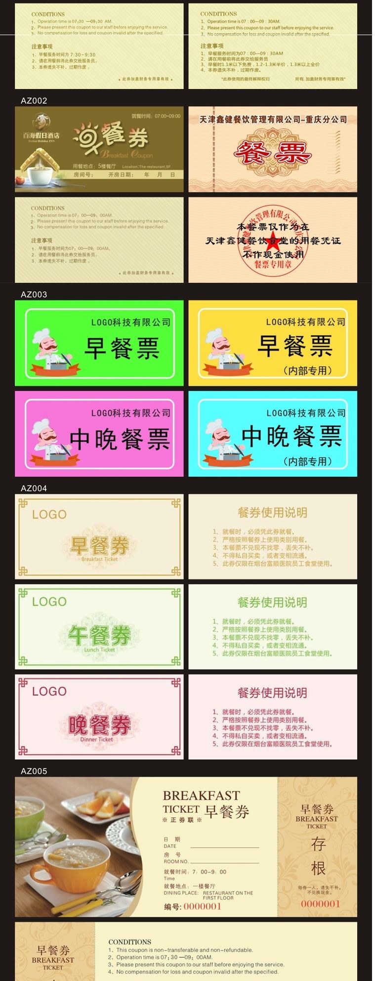 通用早餐券餐券纸质餐票饭票自助餐票食堂用餐券印刷餐票-阿里巴巴