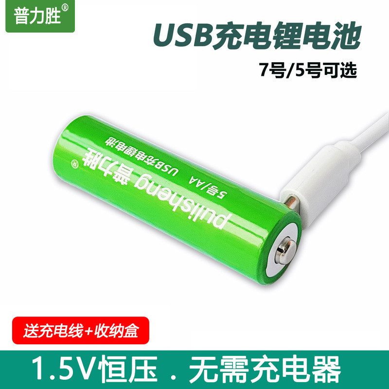 New USB rechargeable lithium battery No.5 No.7 large capacity rechargeable battery 1.5 constant voltage microphone door lock toy New USB rechargeable lithium battery No.5 No.7 large capacity rechargeable battery 1.5 constant voltage microphone door lock toy