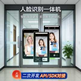 对接人脸识别考勤门禁系统一体机虹膜指纹人证核验二维码二次开发