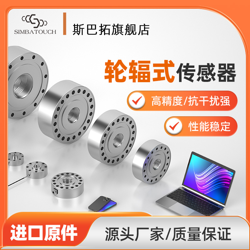 斯巴拓SBT710大量程压力称重传感器拉压力测力重量模块100 200T吨