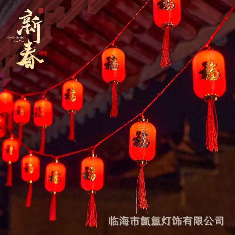 LED红灯笼串灯新年灯串家用喜庆氛围灯中式福字春节小彩灯装饰灯